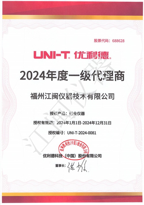 2024優(yōu)利德授權 (2).jpg